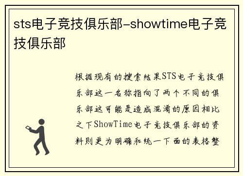 sts电子竞技俱乐部-showtime电子竞技俱乐部