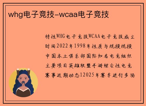 whg电子竞技-wcaa电子竞技