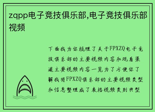 zqpp电子竞技俱乐部,电子竞技俱乐部视频