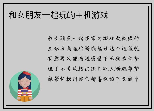 和女朋友一起玩的主机游戏