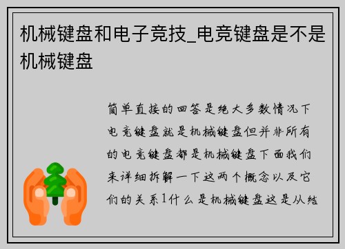 机械键盘和电子竞技_电竞键盘是不是机械键盘